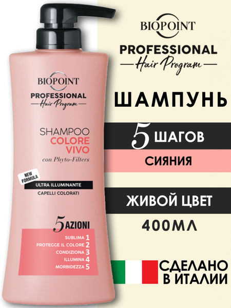 Шампунь для окрашенных волос BIOPOINT PROFESSIONAL COLORE VIVO УСИЛЕНИЕ ...
