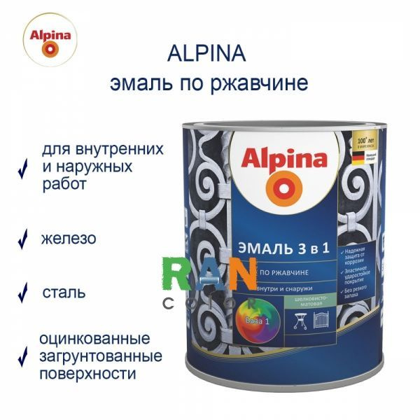 Эмаль Alpina Emal po rjavchine Быстросохнущая, Уретано-алкидная ...