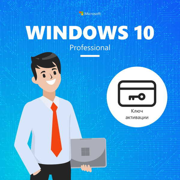Windows 10 PRO / Виндовс 10 ПРО купить по низкой цене с доставкой в ...
