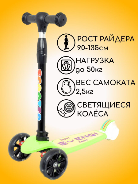 Самокат Городской SCOOTER детский, трехколесный, свет.колёса, складной ...