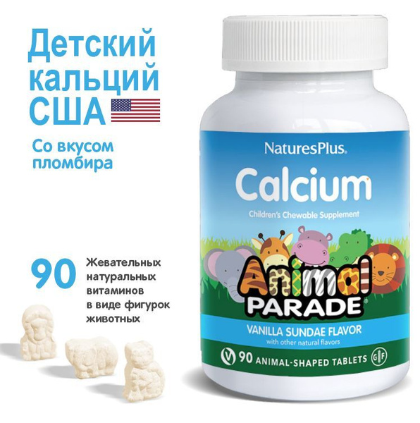 NaturesPlus, Animal Parade Кальций для детей CALCIUM, жевательные ...