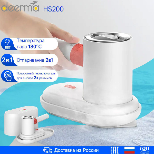 Отпариватель Deerma HS200 1000 Вт купить по низкой цене: отзывы, фото ...