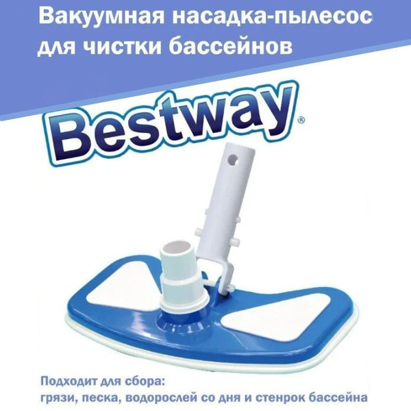 Вакуумная насадка-пылесос щетка для чистки бассейнов Bestway 58282 ...