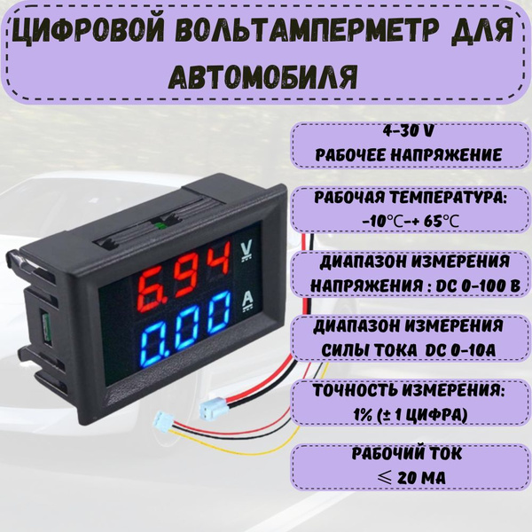 Автомобильный цифровой вольтметр амперметр DC 100 В. 10A купить по ...