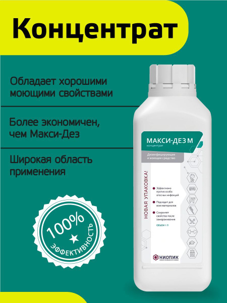 НИОПИК Макси-Дез М дезинфицирующее средство, 1000 мл - купить с ...