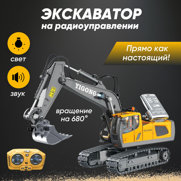 Экскаватор на радиоуправлении - купить с доставкой по выгодным ценам в ...