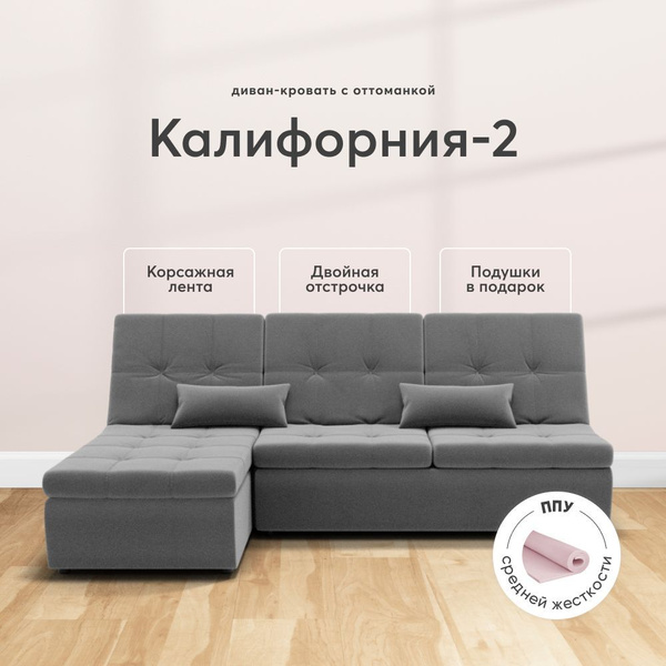 Диван-кровать Диван_кровать_Калифорния-2_Велюта, механизм Пума ...