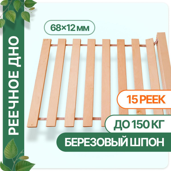 Реечное дно 90 купить по выгодной цене в интернет-магазине OZON (884650480)