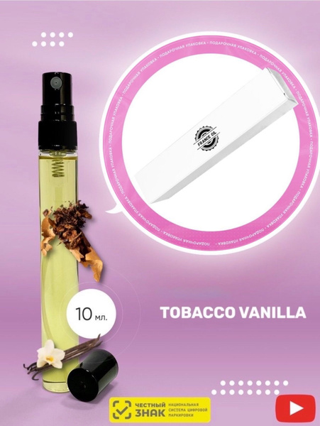 Духи масляные арабские Tobacco Vanille / Табак Ваниль унисекс - купить ...