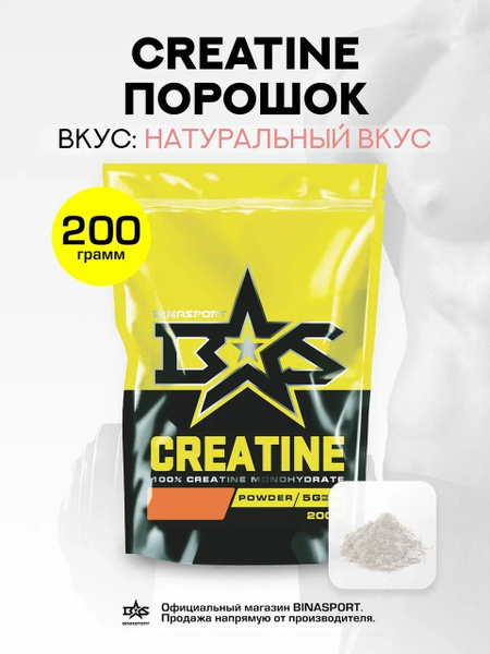 Креатин моногидрат с натуральным вкусом 200 г Binasport порошок купить ...