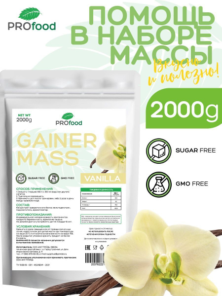 Гейнер Pro Food для набора мышечной массы для мужчин и женщин, порошок ...