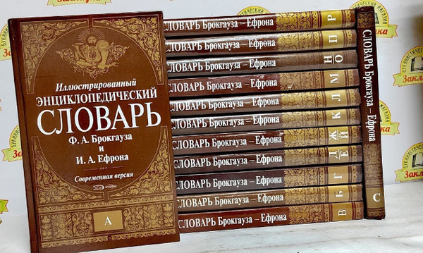 Искусительница | Брокгауз Фридрих-Арнольд, Ефрон Илья Абрамович ...