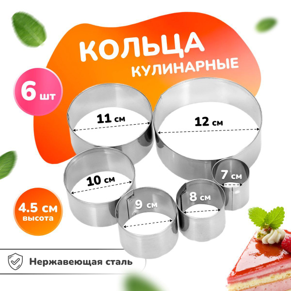 Купить Кольцо Кондитерское 24 Диаметра 8.5 См