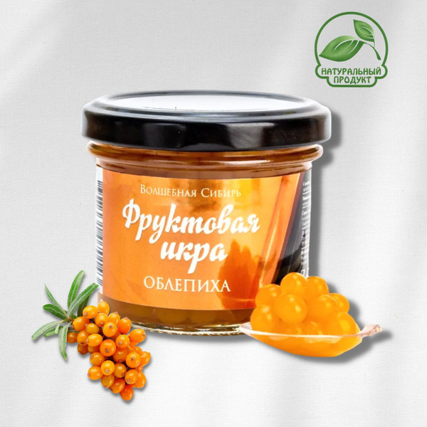 Фруктовая икра Облепиха - купить с доставкой по выгодным ценам в ...