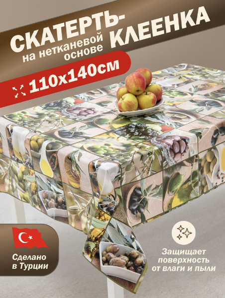 Клеенка скатерть ПВХ на стол для кухни, прямоугольная - купить в ...