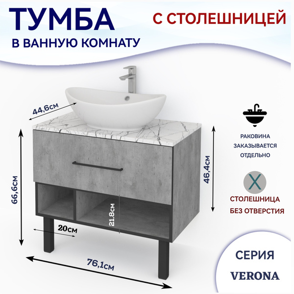 Тумба под накладную раковину Kaksa "Verona-80" (без умывальника), в ...