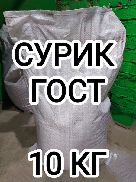 Сурик 10кг сухой ГОСТ - купить с доставкой по выгодным ценам в интернет ...