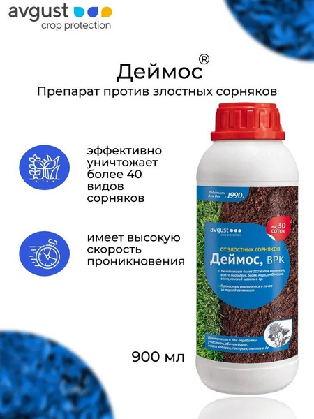 Гербицид AVGUST Деймос 900 мл_1800_1800 900 мл - купить по выгодным ...