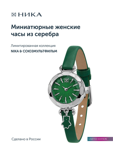 Часы ювелирные НИКА Часы наручные женские кварцевые из серебра 925 ...