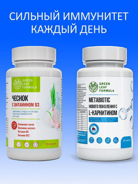 Экстракт чеснока с витамином Д3 и оливковым маслом от холестерина ...