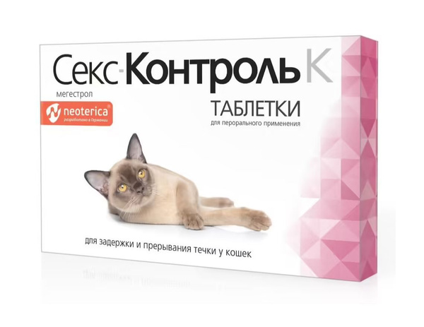 Таблетки Секс Контроль антисекс для регуляции половой охоты у кошек, 10 ...