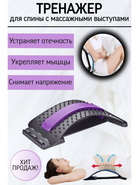Тренажер для позвоночника Мостик Здоровья PLUSН - купить по выгодной ...