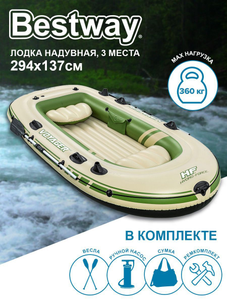 Лодка надувная Bestway Voyager X3 294x137см 65164 - купить по выгодной ...