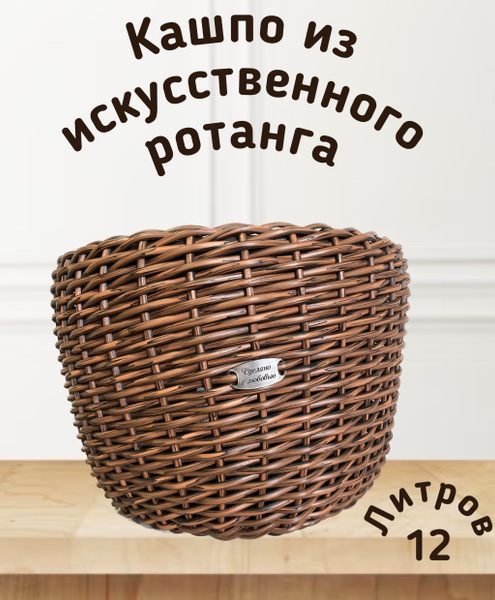 Кашпо, 12 л, 1 шт - купить с доставкой по выгодным ценам в интернет ...