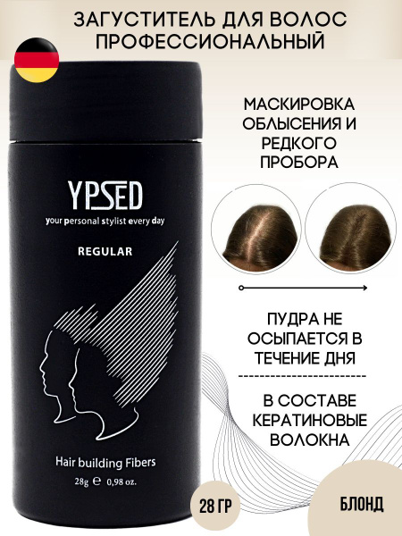 Ypsed Загуститель для волос, 0.028 мл - купить с доставкой по выгодным ...