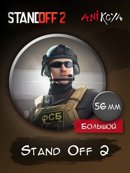Значок на рюкзак Standoff 2 Стандофф мерч - купить с доставкой по ...