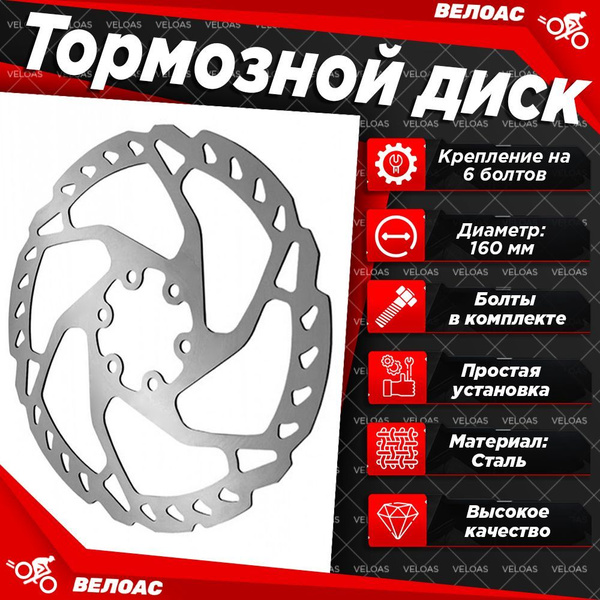 Тормозной диск для велосипеда TRIX 160мм, под 6 болтов, PCD 44мм, сталь ...