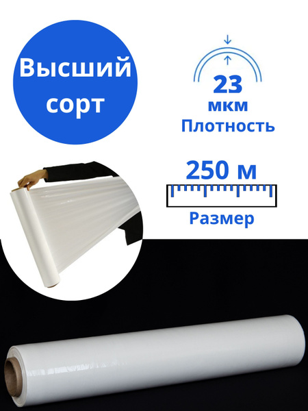 Упаковочная пленка, Полиэтилен, ширина 50см, длина 25000см купить по ...