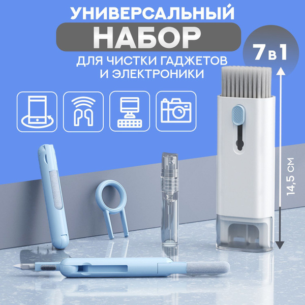 Универсальный набор для чистки гарнитуры и гаджетов 7 в 1 DNINshop ...