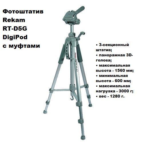 Штатив Rekam MOBIPOD E-100156 см купить c доставкой на OZON по низкой ...