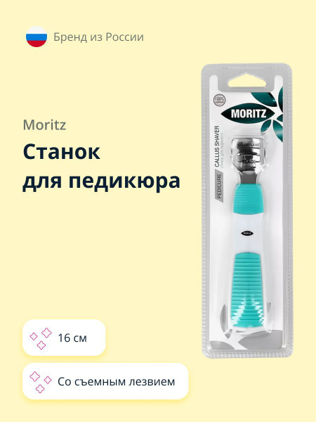 Лезвия для педикюра MORITZ 189894 - купить по выгодной цене в интернет ...