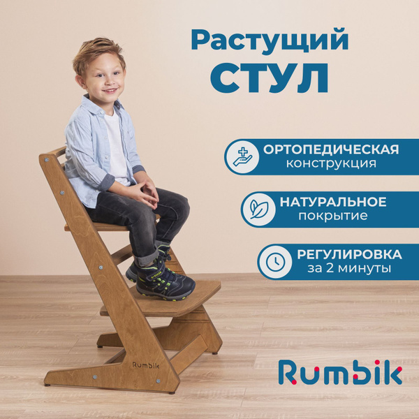 Растущий стул для детей и школьников Rumbik IQ клён / деревянный ...