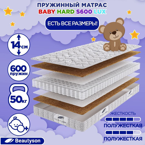 Матрас в кроватку BeautySon baby_003, Независимые пружины, 60 - купить ...