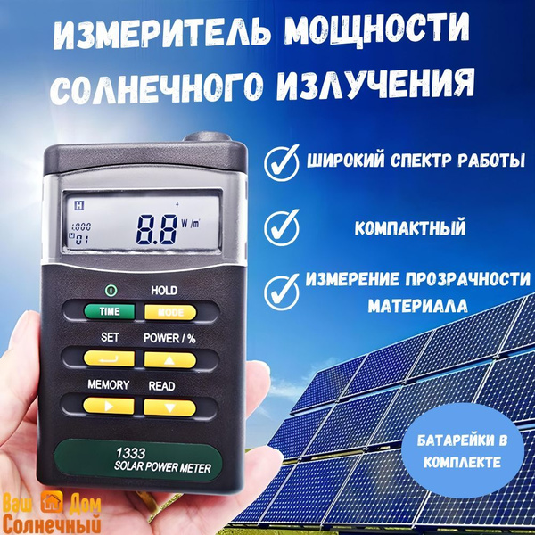 Измеритель мощности солнечного излучения TES-1333/ для солнечных ...