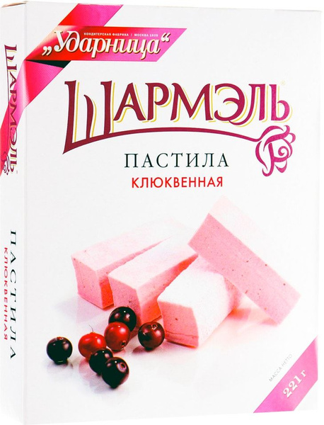 Пастила Шармэль Клюквенная 221г - купить с доставкой по выгодным ценам ...