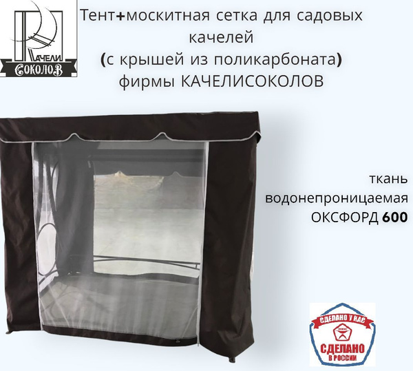 Москитная сетка для садовых качелей - купить с доставкой по выгодным ...