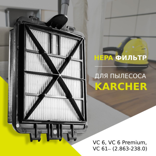 Фильтр для пылесоса для пылесосов Karcher VC 6, VC 6 Premium, VC 6100 ...