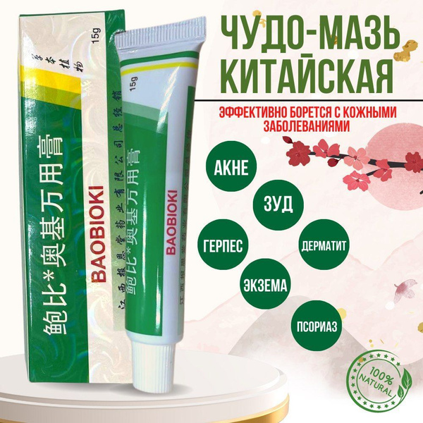 Мазь от псориаза / Крем для ухода за кожей при псориазе, экземе ...