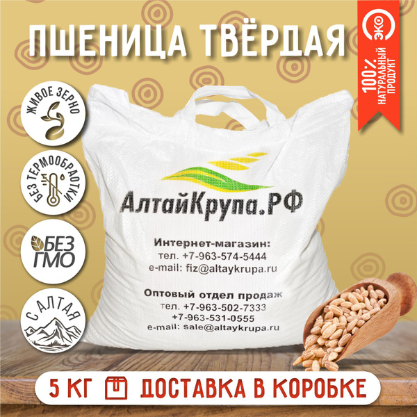Пшеница твердых сортов Подходит для проращивания 5 кг - купить с ...
