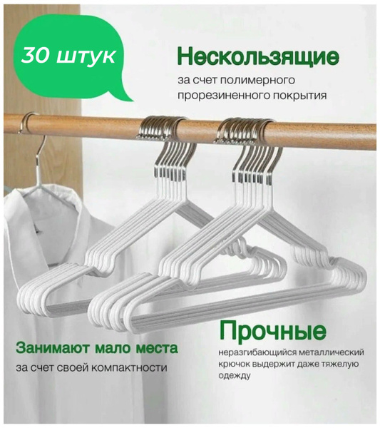 Вешалка плечики, 40 см, 30 шт - купить по доступной цене c доставкой в ...