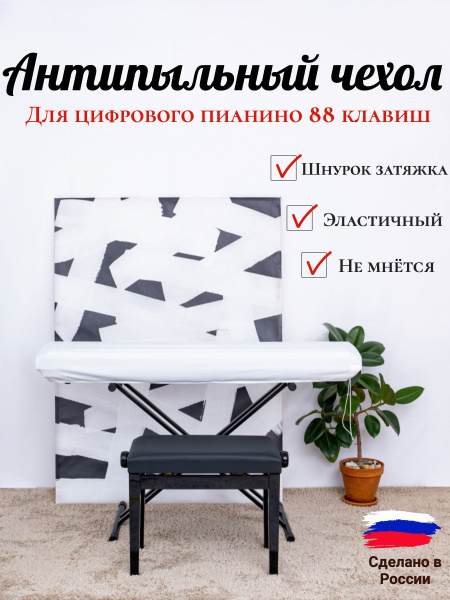 Чехол для пианино 88 клавиш со шнурком - купить с доставкой по выгодным ...