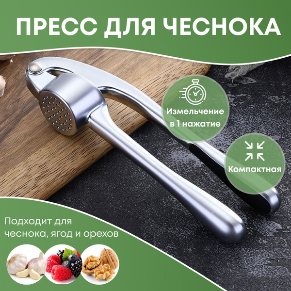 Пресс для чеснока ручной / чеснокодавилка купить на OZON по низкой цене ...