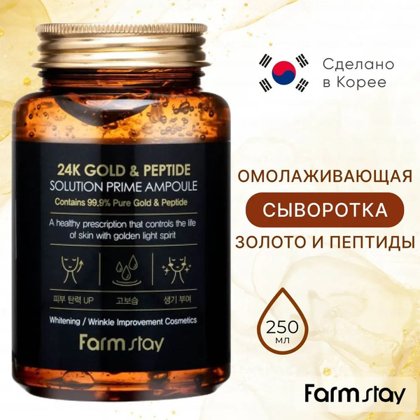 Сыворотка FS 24K Gold & Peptide Solution Prime Ampoule ...