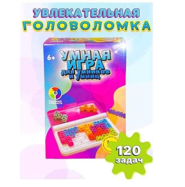 Настольная игра развивающая. Умная игра для умников и умниц - купить с ...