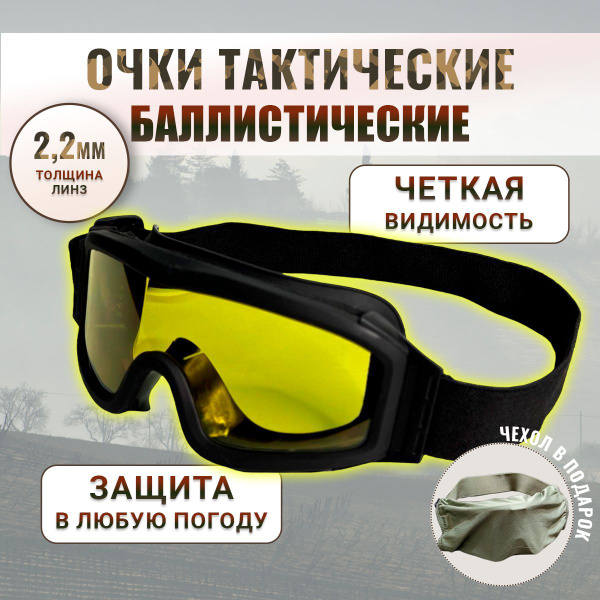 Тактические защитные очки Smith Optics ВС РФ (желтые линзы) - купить с ...