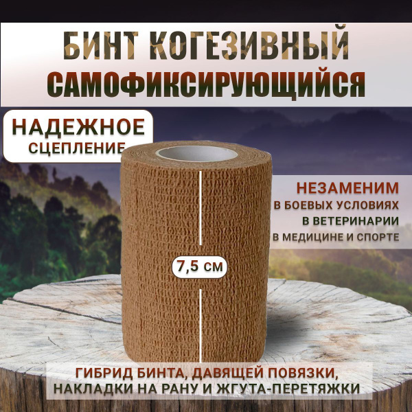 Эластичный бинт Бинт - купить с доставкой по выгодным ценам в интернет ...